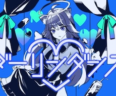 歌ってみた【ダーリンダンス】イラスト制作します イメージ1