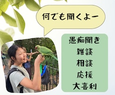 聞き相手になります イメージ1