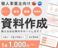 個人事業主向け｜スライド・セミナー資料作成します 元保育士が難しい内容も、分かりやすく図解・視覚化します！