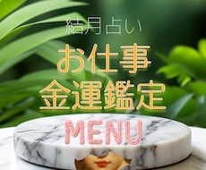 お仕事や金運の特性や現在の流れをお教えします あなたが生まれ持った才能や、縁ある財運の特性から読み解きます