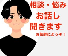 人間関係や愚痴どんな些細なことでもお話し聞けます イメージ1