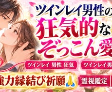 ツインレイ【強力連絡引き寄せ】霊視鑑定　祈祷します イメージ1