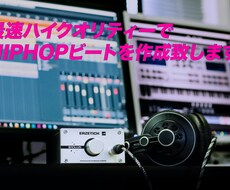 HIPHOPビート、トラック(BGM)作ります イメージ1