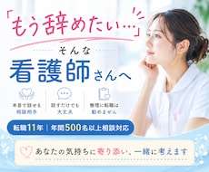 看護師さんの「もう辞めたい…」相談乗ります 転職支援11年｜年間500名以上の相談経験あります