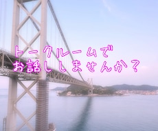占いではなくちょっと聞いて欲しい話を聞きます イメージ1