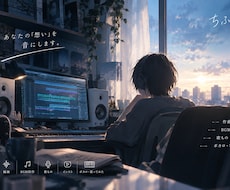 学生作曲家が、修行の一環として格安で楽曲制作します イメージ1