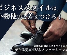 ださっと言われてきた人オシャレにします イメージ1