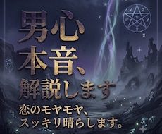 彼の本音、男目線で解説します イメージ1