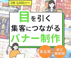 伝わるデザインで魅せるバナーを制作します イメージ1