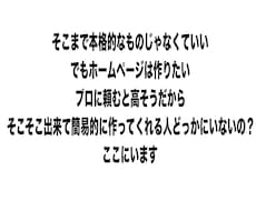 ショボい×　シンプルな○　ホームページ、作ります イメージ1