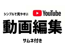動画編集(YouTube以外も歓迎)承ります イメージ1