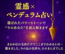 選ばれたパワーストーンであなたを読み解きます ペンデュラムで導き出された石たちで占います。