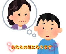 あなたの母になり、話をききます イメージ1