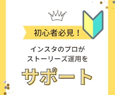 ストーリーズ活用で月収越えにつなげます イメージ1