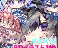 SDイラスト制作します イメージ1