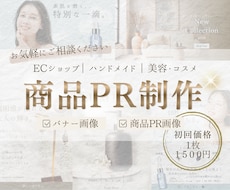 商品の魅力が伝わるPR画像を制作します イメージ1