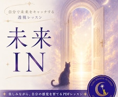 自分で未来をキャッチする透視レッスンをお届けします 未来IN｜楽しみながら自分の感覚を育てるPDFレッスン