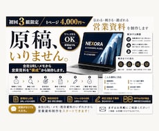 原稿なしでも営業資料を構成から丸ごと作成します イメージ1