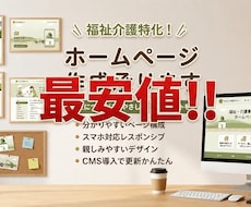 介護・福祉事業所専門のホームページ制作します イメージ1