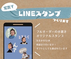 家族やペットの写真でLINEスタンプつくります 【最安値】毎日使いたいあなたのためのスタンプ！