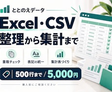 Excel・CSVを整理して集計表まで作ります イメージ1