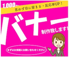 目に留まる！バナーをお届けします！ます イメージ1