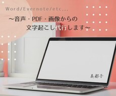 PDFや書籍のテキスト化 1文字0.7円で承ります 迅速丁寧！書籍、手書き文書をWord/Excelに変換します