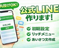 公式LINE作ります イメージ1