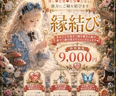 推し♥恋愛♥仕事♥お金など強力縁結びします 不要コード約15本カット後に縁結びで相性強化！