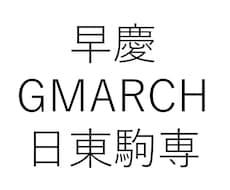 難関大学合格まで徹底的にコーチングします イメージ1