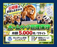 ホームページの管理保守と文章更新を代行します イメージ1