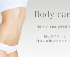 初級編　身体分析・痩せ体質のコツお伝えします イメージ1