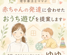 理学療法士ママが赤ちゃん向けおうち遊びを提案します 今できること・好きなことから、おうち遊びを個別に考えます