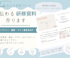 セラピスト向け伝わる資料をCanvaで作成します イメージ1