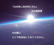 その「思い」心のあしながおじさんがお聞きします イメージ1