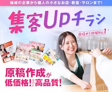 地域の企業・お店向け｜集客UPチラシを作成します 地域の企業・お店・教室・サロンの効果的な集客はお任せください