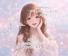 HSPの私があなたの意識に憑依します イメージ1