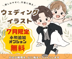 ウェルカムボードの結婚式イラストをお描きします ウェルカムボード・サンキューカード・グッズにも使える！