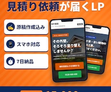 外壁塗装・リフォーム専門のLP制作します イメージ1