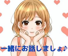 女性と話すのが苦手なあなたの練習相手になります イメージ1