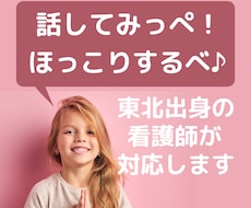 東北弁の看護師がお悩み・愚痴お聞きします 雑談や方言のことなど、なんでもお話ししましょう(^▽^)