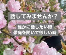 お悩み聴きます イメージ1