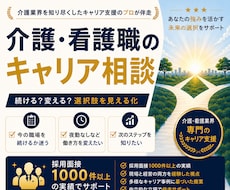 介護・看護職のキャリアの悩みを整理します イメージ1