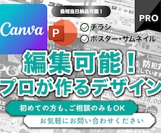Canvaで編集可能なチラシをデザインします テキストや画像が編集できるので急な変更も自分で修正できる！