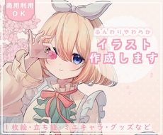商用OK！ふんわりやわらかポップなイラスト描きます 初めての方も大歓迎！気軽に相談であなただけの一枚を制作します