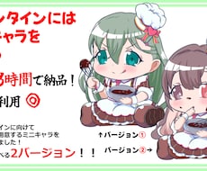 バレンタインチョコを作るミニキャラ描きます イメージ1