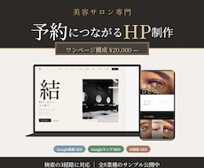 美容室・サロン専用のホームページ制作します 月3万の広告費を自店舗の資産に｜ワードプレスで制作