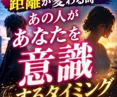 あの人があなたを意識するタイミング視ます 距離が近づく前に起こる心の変化を詳しく鑑定します