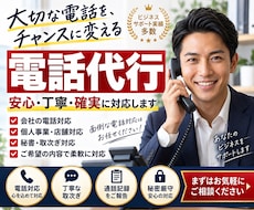 今すぐOK★クレーム対応電話等、代行でおかけします クレーム処理やキャンセル連絡、遅刻・欠勤など幅広く電話代行！