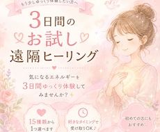 3日間お試し♡選べる遠隔ヒーリングします 気になるエネルギーを3日間ゆっくり体験ஐ⋆*